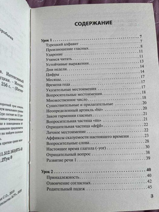 Книга Турецкий за 3 месяца