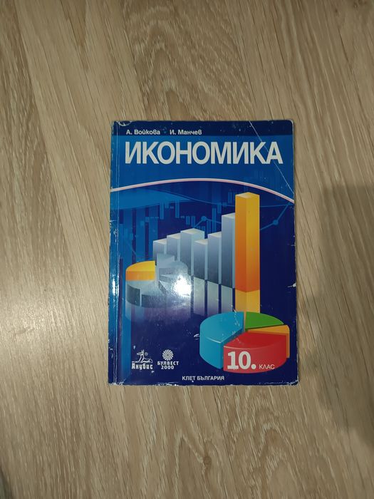 Учебници за 10клас