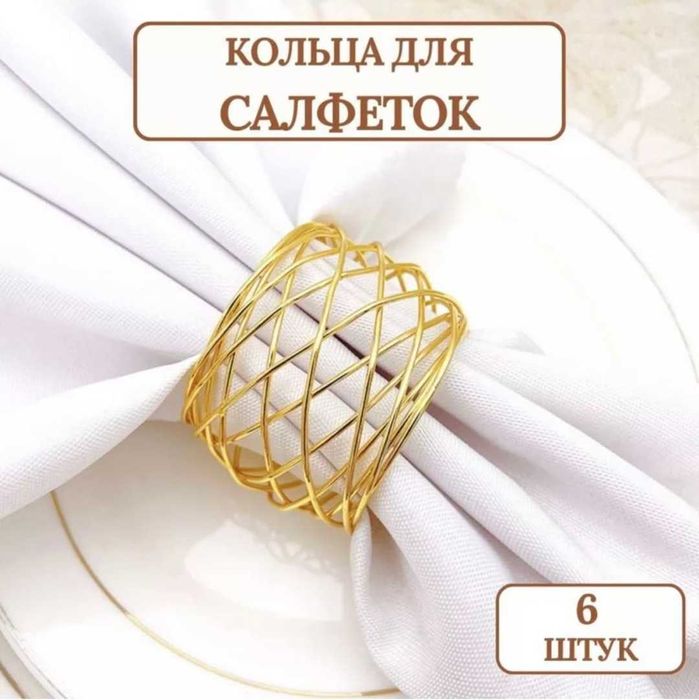 Кольцо для салфеток в коробке 6 шт