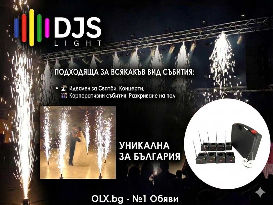 Студени Фонтани C-FIRE 4/8 или C-FLOWER !!!ПОДАРЪЦИ!!!