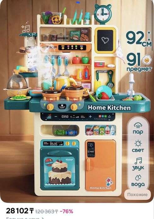 Кухня детская игровая