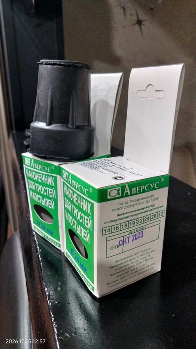 Продам наконечники для трости и костылей