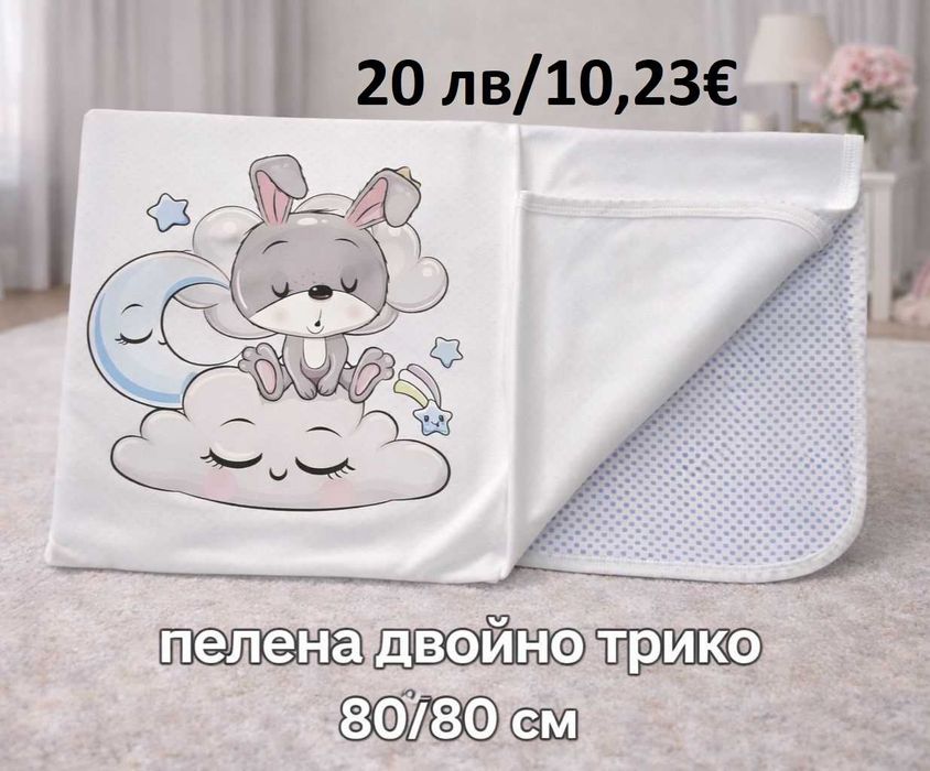 Бебешки пелени, одеалца, хавлийки и спално бельо