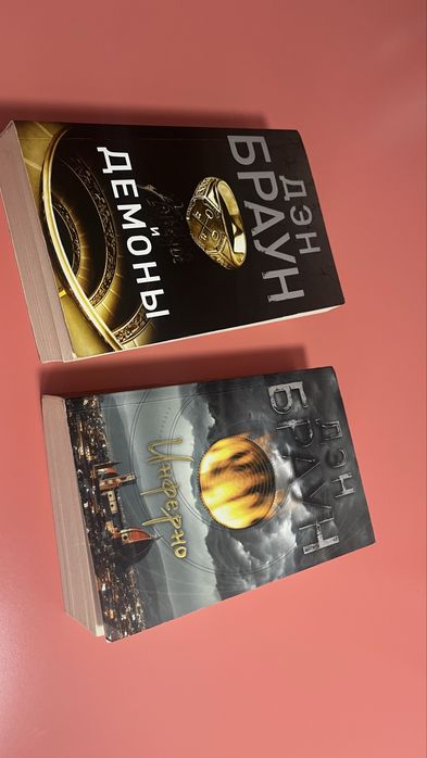 книги Дэн Брауна