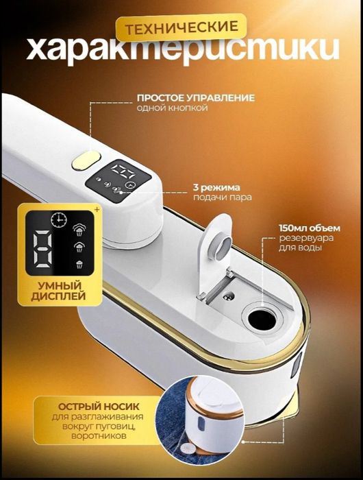 Отпариватель белый