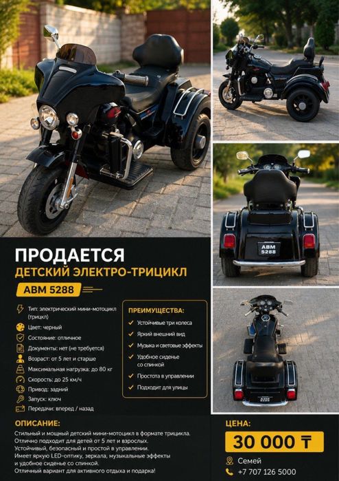 Продам детский мини мотоцикл