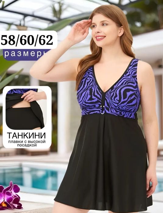 Купальники танкини в наличии 56,58,60,62 размеры