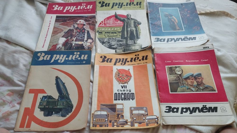 Продам журналы ссср  за рулем