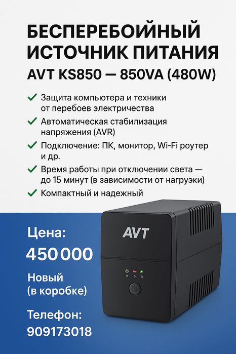 Продаю Безперебойник от АВТ