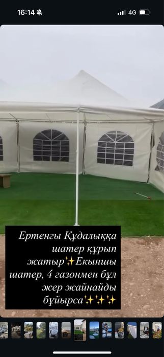 Аренда шатер на Той, құдалық, наурыз, свадьба, фуршет