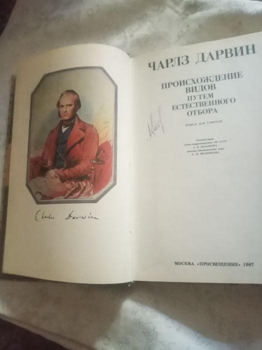 Чарльз Дарвин. Происхождение видов