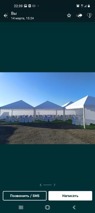 Аренда Шатыр,Шатёр