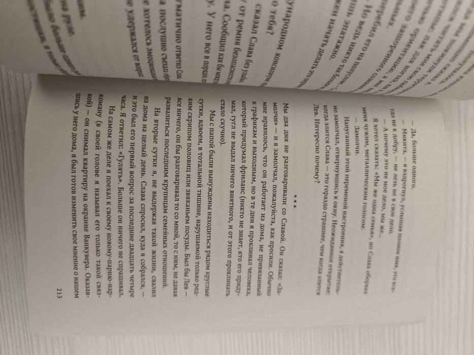 Продам книгу окна во двор