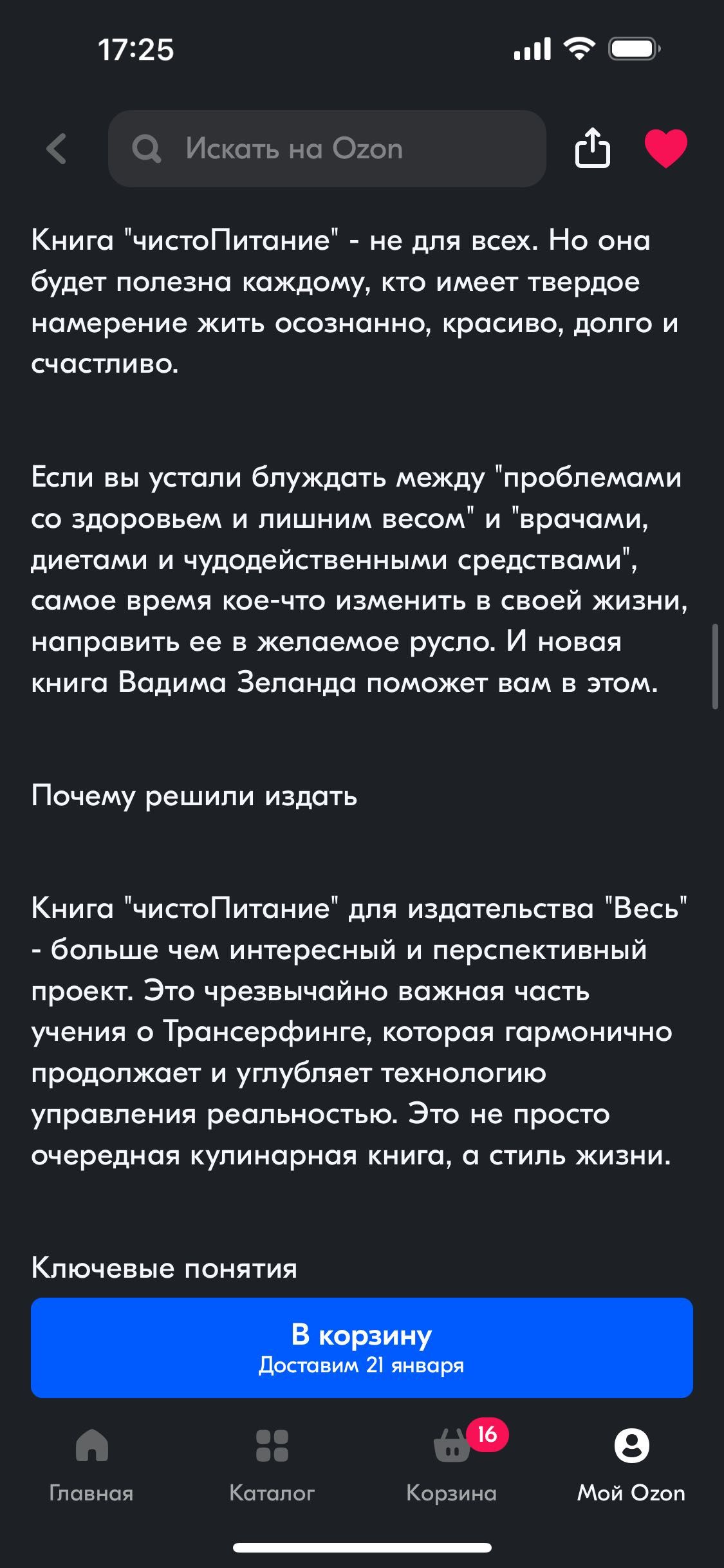 ЧистоПитание книга Вадим Зеланд: 6 000 тг. - Книги / журналы Петропавловск  на Olx