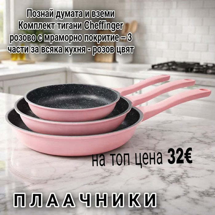 Тигани 3 броя може и за палачинки