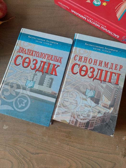 Қазақша кітаптар / книги на казахском