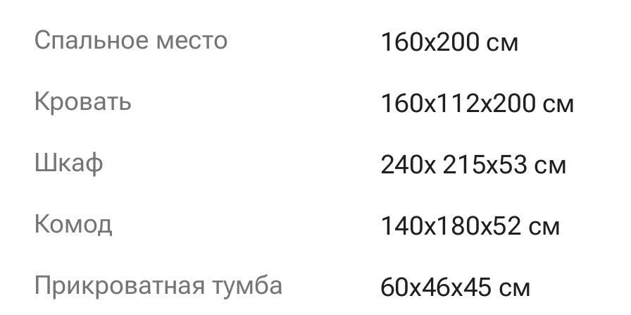 Спальный гарнитур