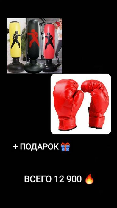 Набор для бокса, груша, перчатки, насос