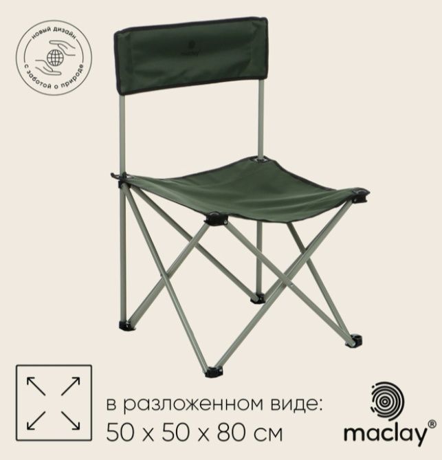Кресло складное, 50 х 50 х 80 см, до 100 кг, цвет зелёный