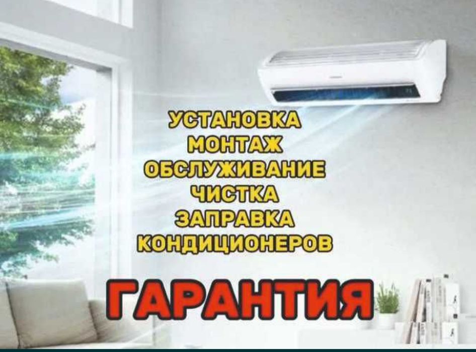 Установка кондиционеров