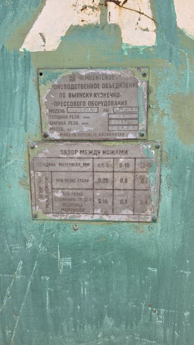 Гильотина и листогиб