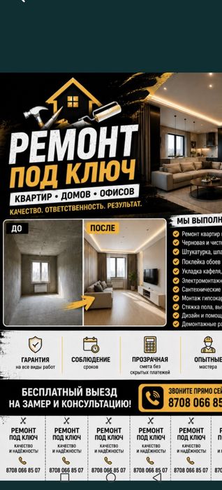 Ремонт квартир под ключ!