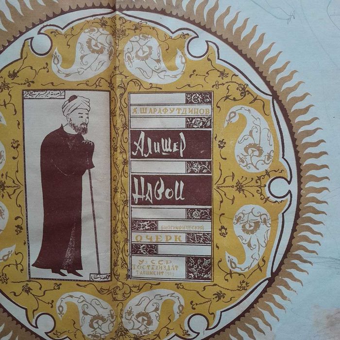 букинистические книги об алишере навои, кырк кыз,алпомыш багратион