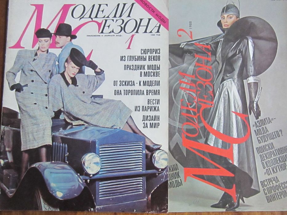 Списания от 70-те и 80-те години-Лъч,Журнал мод,Модели сезона