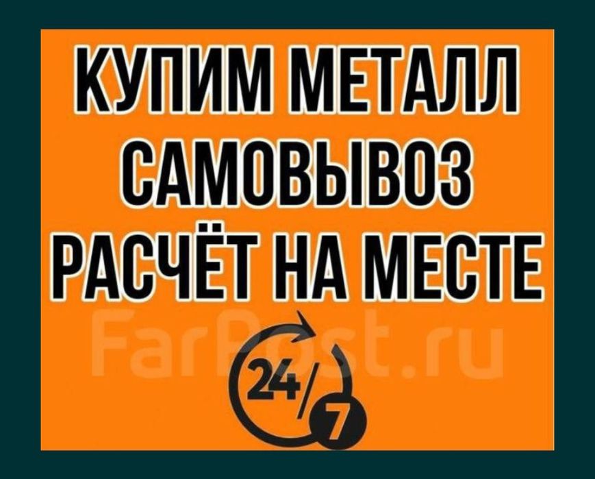 Самовывоз металла прием