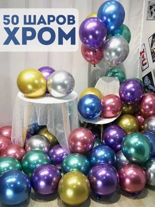 Шар оформления 30см 50шт для Праздника