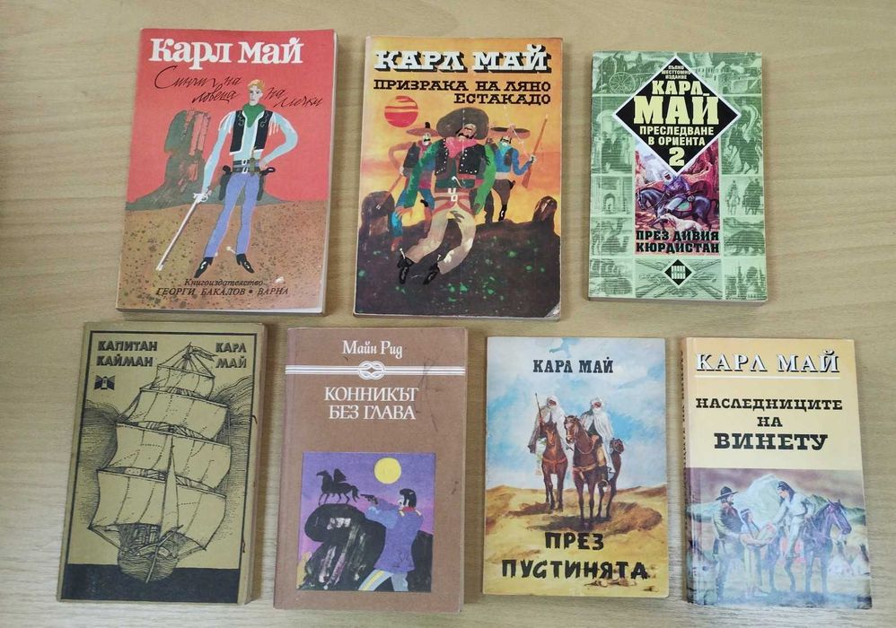 Колекция романи на Карл Май – 7 книги