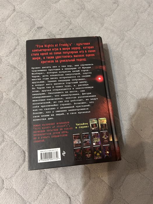 Продам книгу «Пять ночей с Фредди: серебряные глаза»