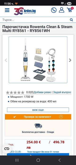 Парочистачка Ровента