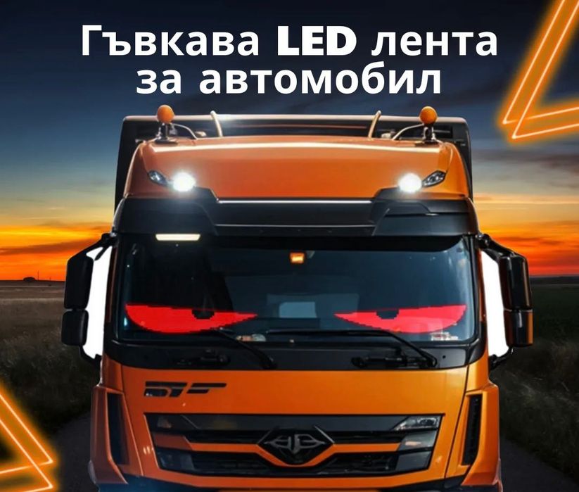 Лед лента за Камион,кола.Лед очи 60/12