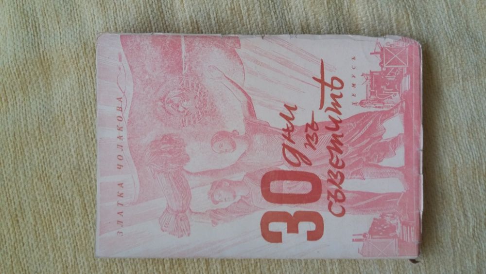 Продавам стари книги