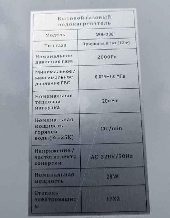 Продам газовый водонагреватель