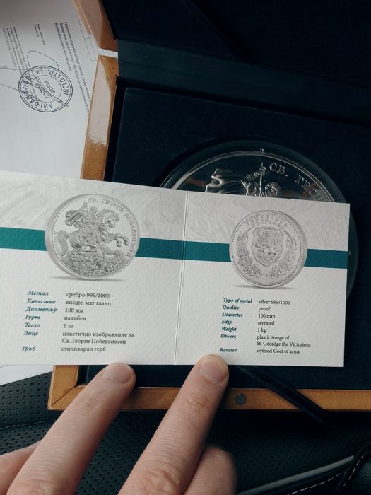 Сребърна монета 1кг Св. Георги