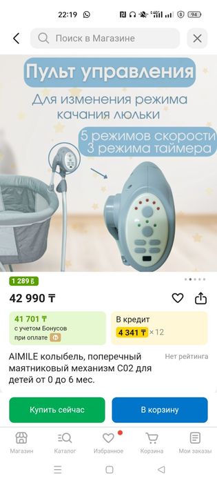 Люлька сатылады, новый