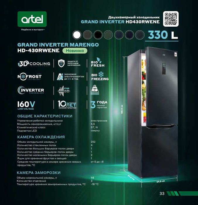 Холодильник Артель! АРЗОН! Sovutgich Artel! Arzon! Xolodilnik Artel!