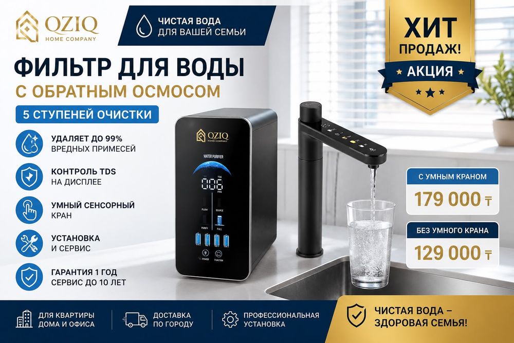 Фильтр для воды с умным краном