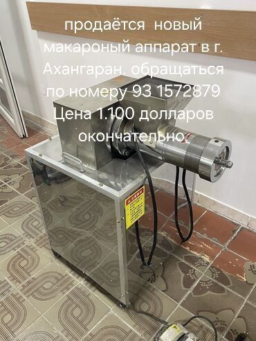 Макароный Аппарат новый ещё не раз не пользовались