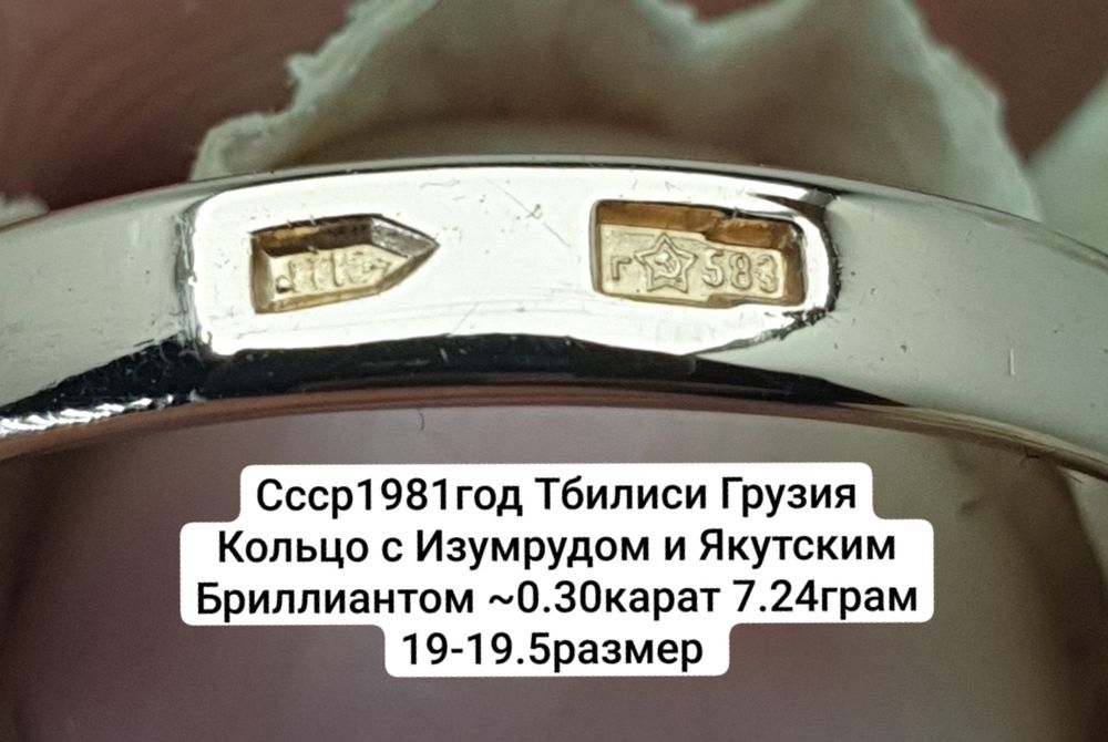 Ссср1981 Тбилиси Грузия Кольцо с Якутским Бриллиантом 583пробы