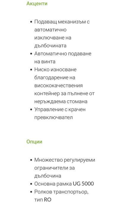 Автоматична винтонавивна машина URBAN DS 1700 за дограма