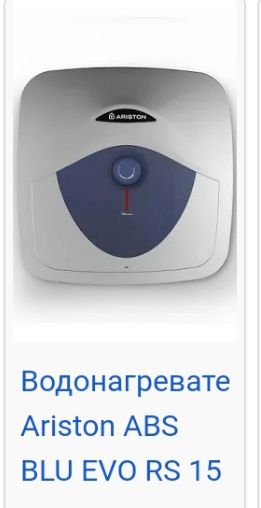 Аристон новый 15 л