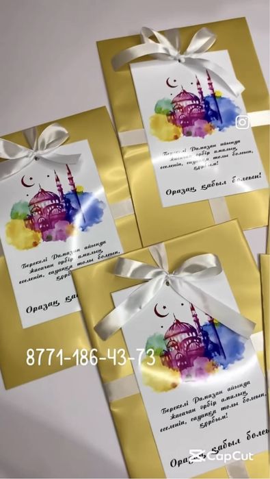 Ораза сыйлық актобе