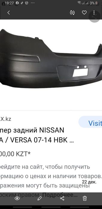 Продам задний бампер на Nissan Tiida чёрного цвета