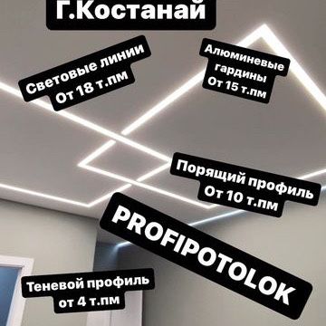 Натяжные потолки