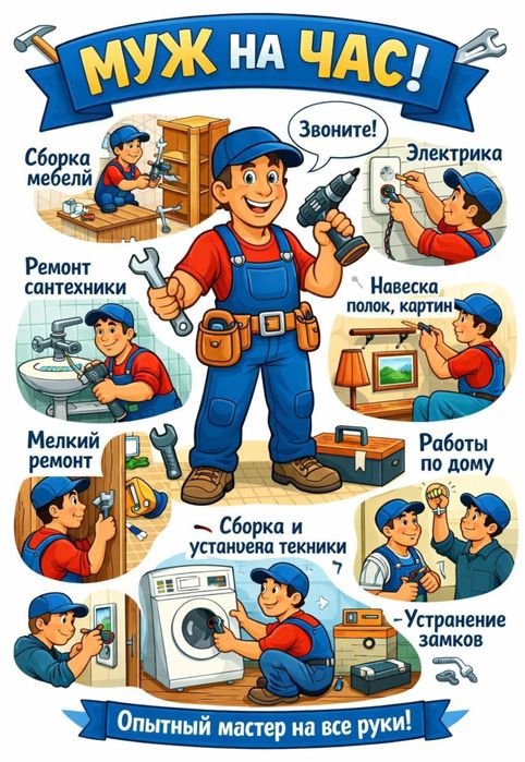Мастер на час 24/7Сантехник/Электрик/ Плотник
