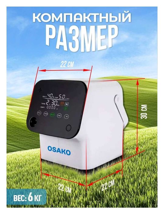 Кислородный концентратор