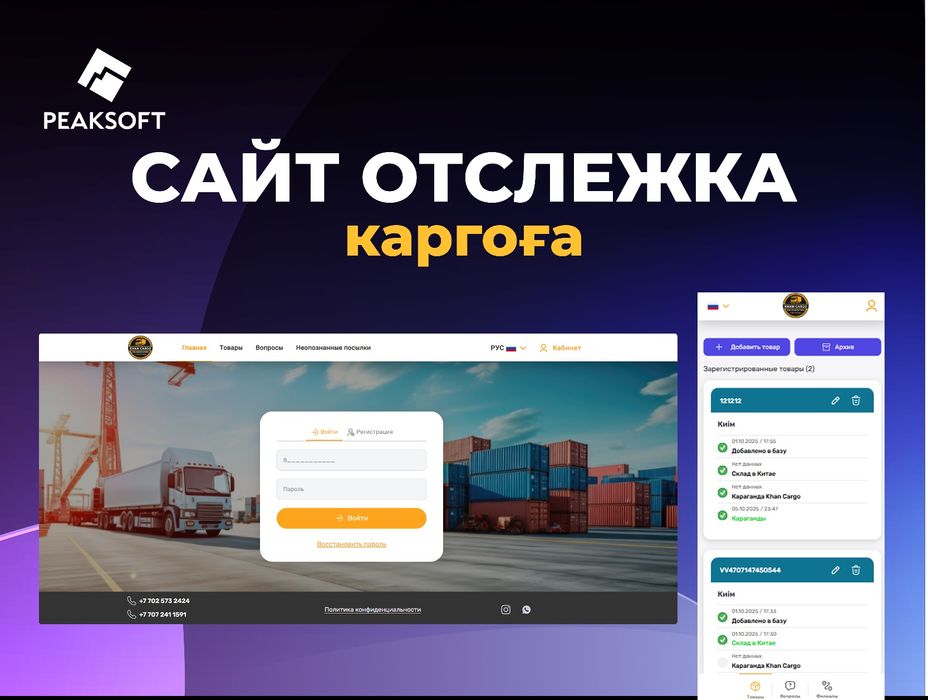 Сайт жасау | Мобильді қосымша